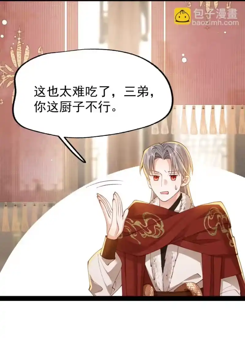 贡品的求生之路_h 025 火蛇三丈 第20页