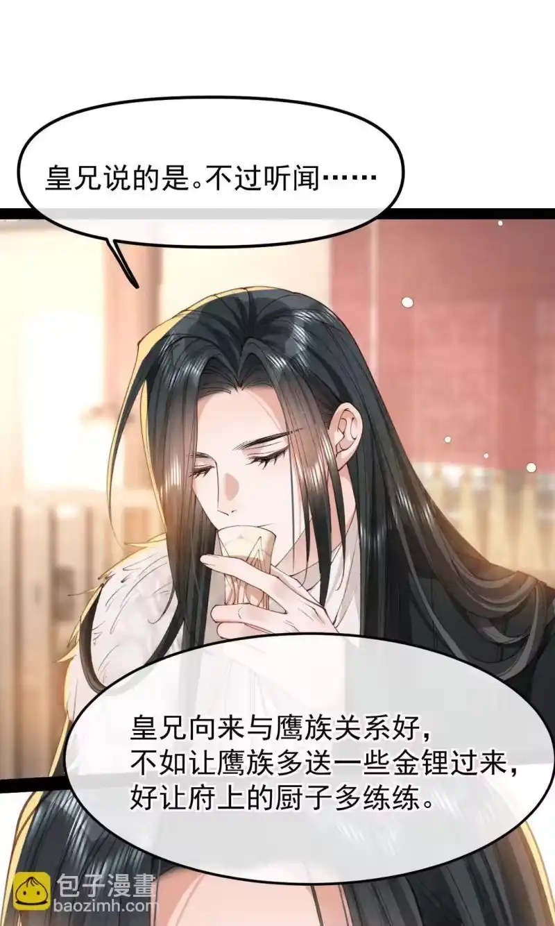 贡品的求生之路_h 025 火蛇三丈 第21页