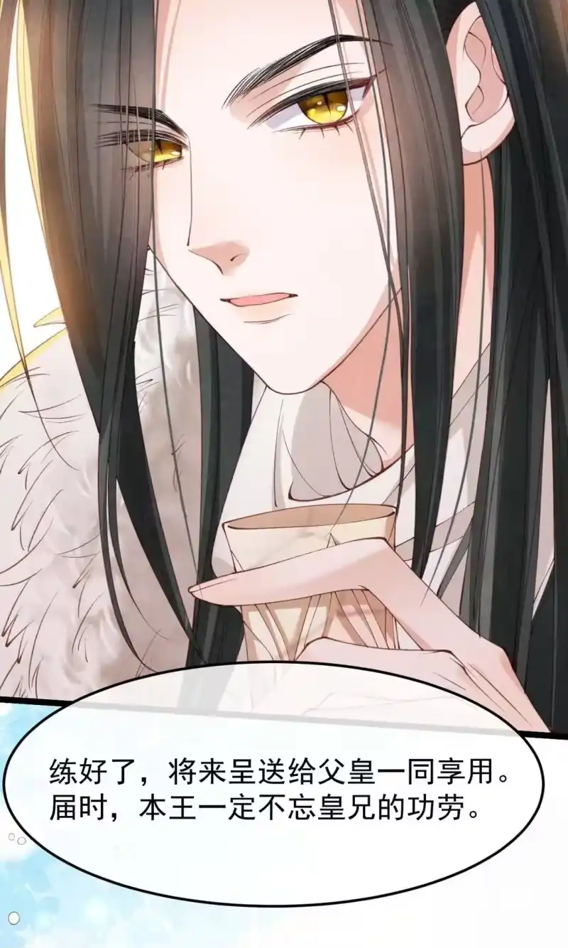贡品的求生之路_h 025 火蛇三丈 第22页