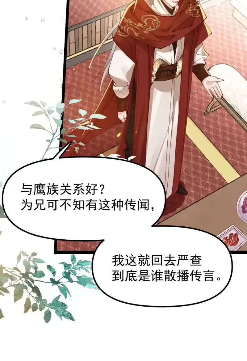 贡品的求生之路_h 025 火蛇三丈 第24页