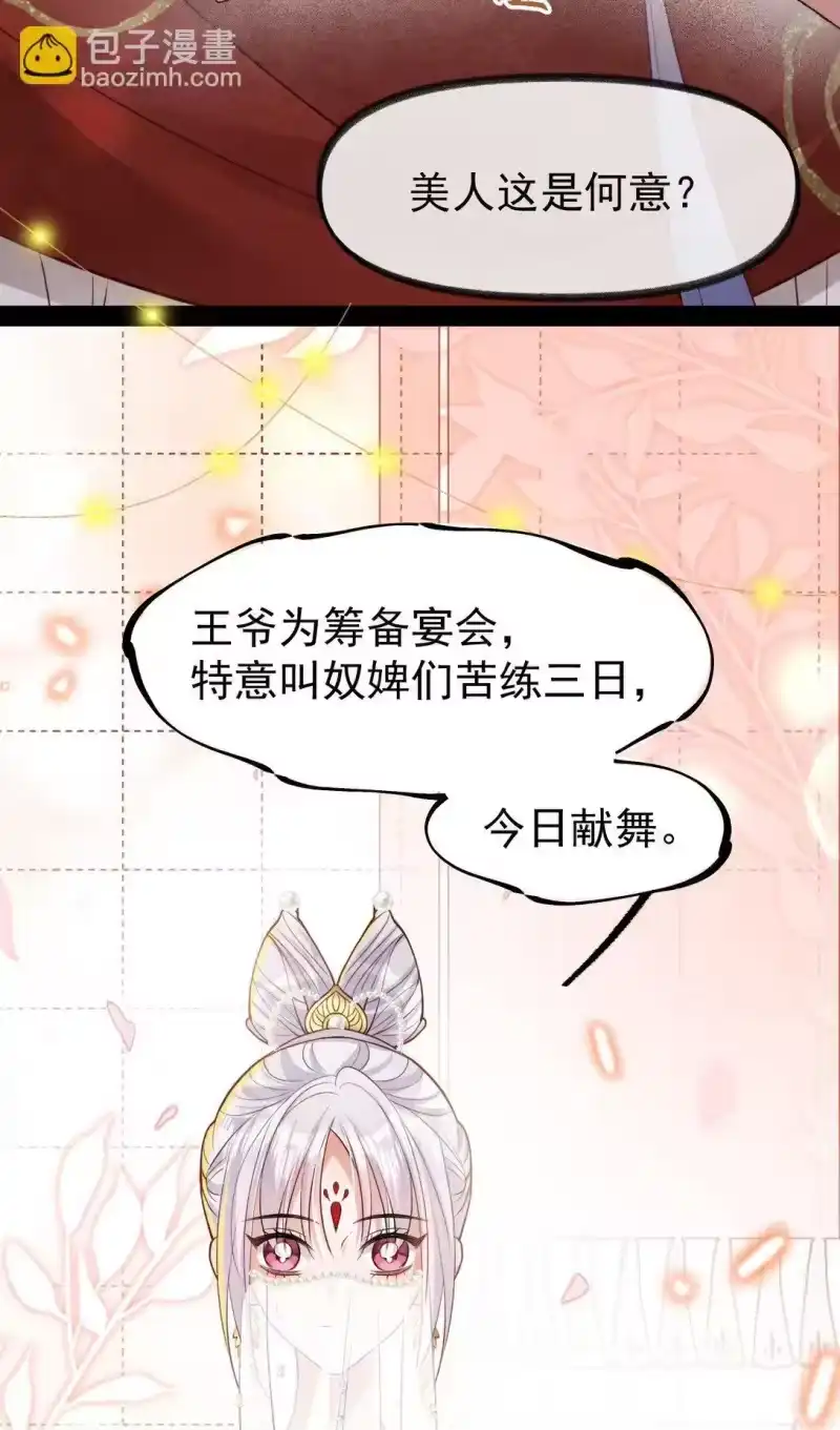 贡品的求生之路_h 025 火蛇三丈 第27页