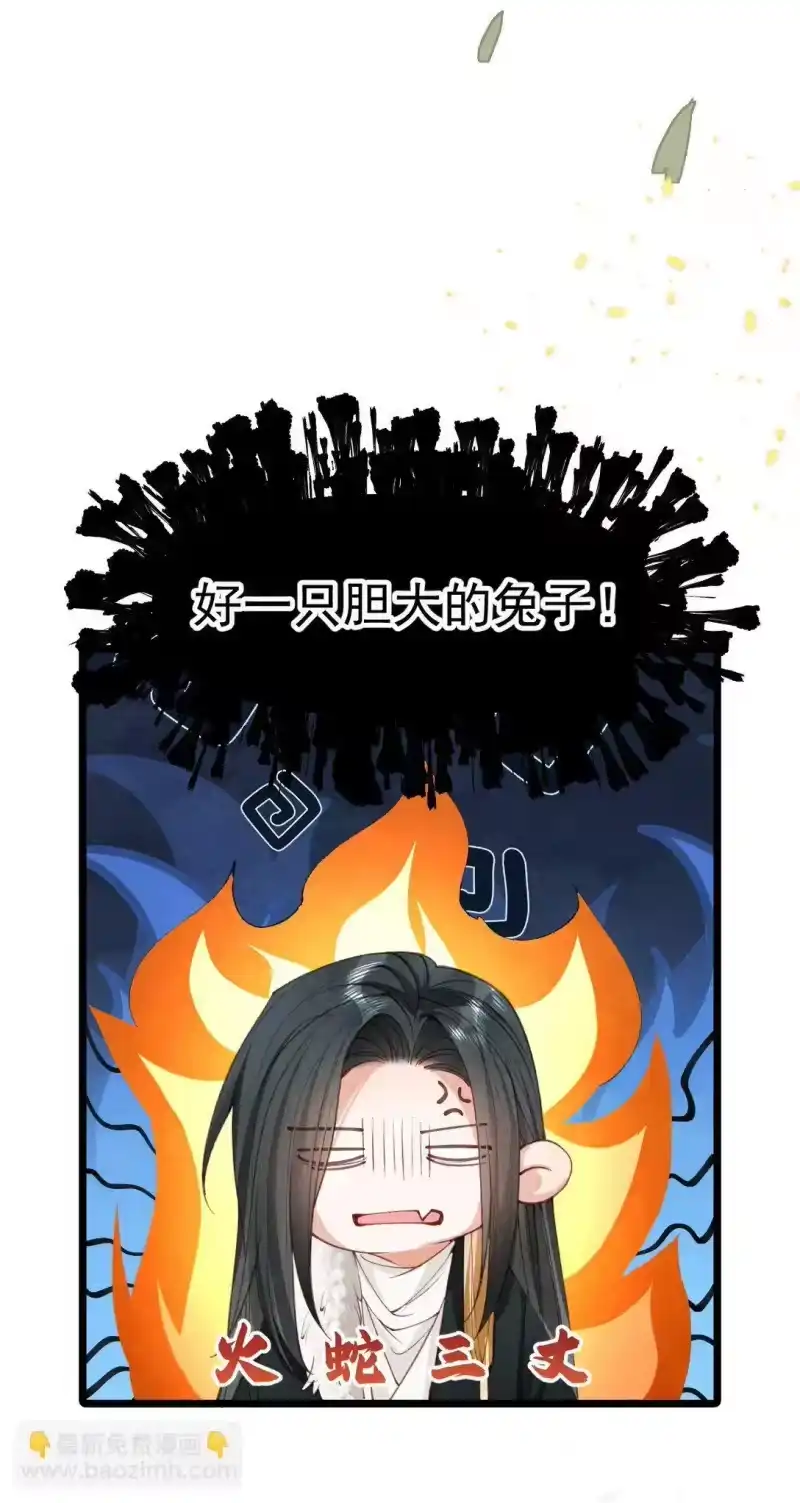 贡品的求生之路_h 025 火蛇三丈 第38页