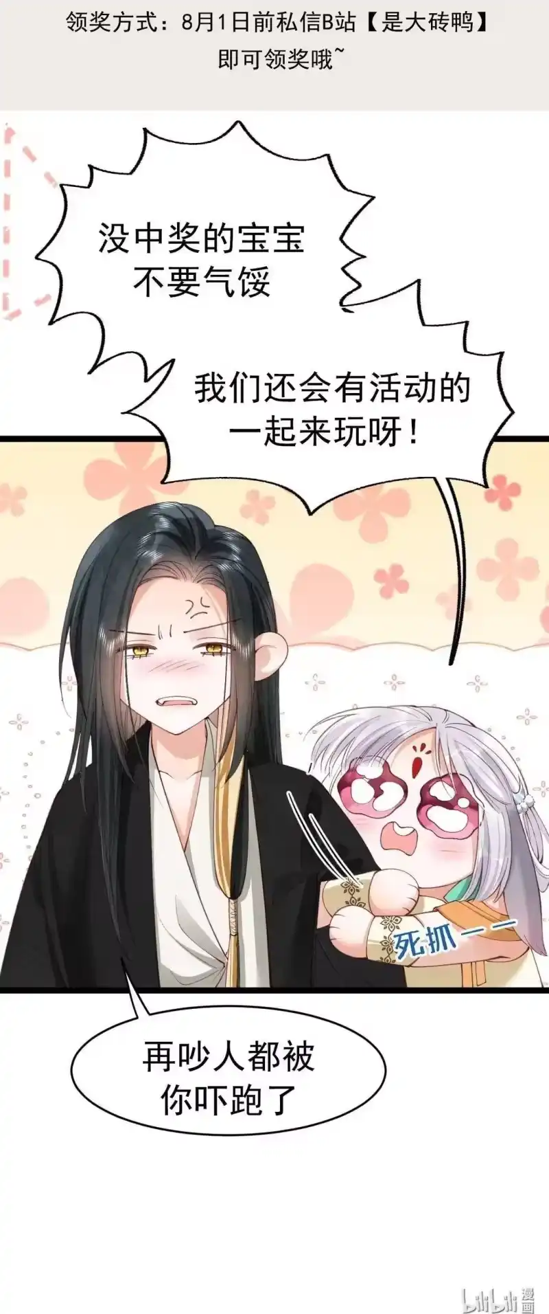 贡品的求生之路_h 025 火蛇三丈 第45页