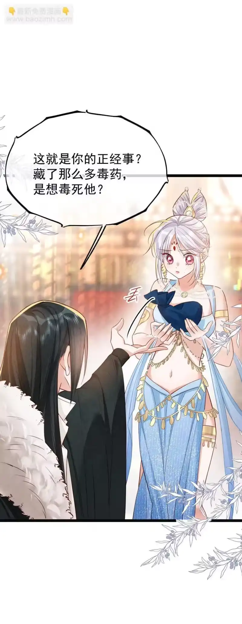 贡品的求生之路_h 026 蛇唱兔随 第15页
