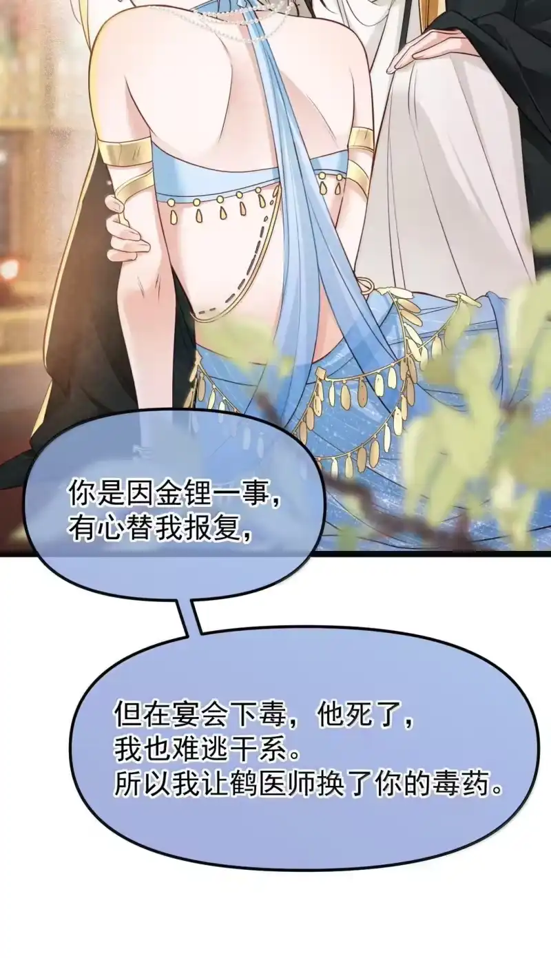 贡品的求生之路_h 026 蛇唱兔随 第20页