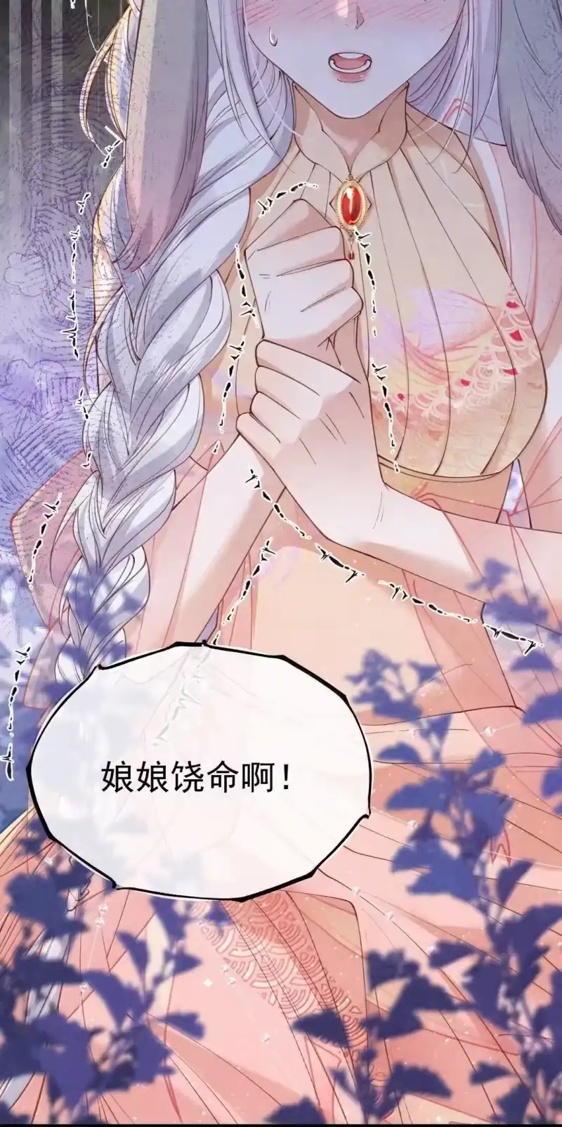 贡品的求生之路_h 026 蛇唱兔随 第47页