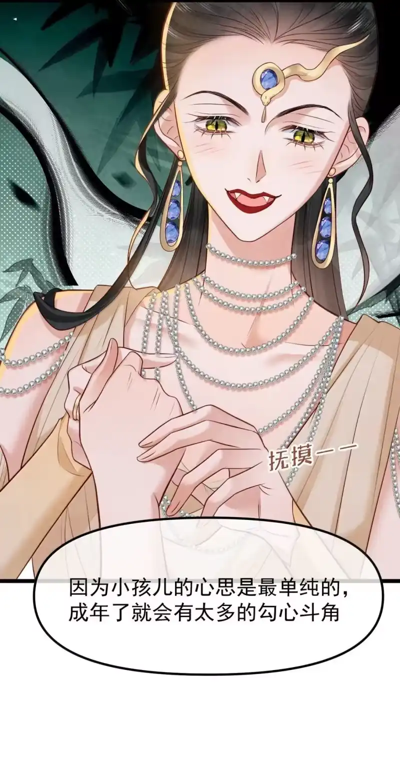 贡品的求生之路_h 027 所见非蛇 第12页