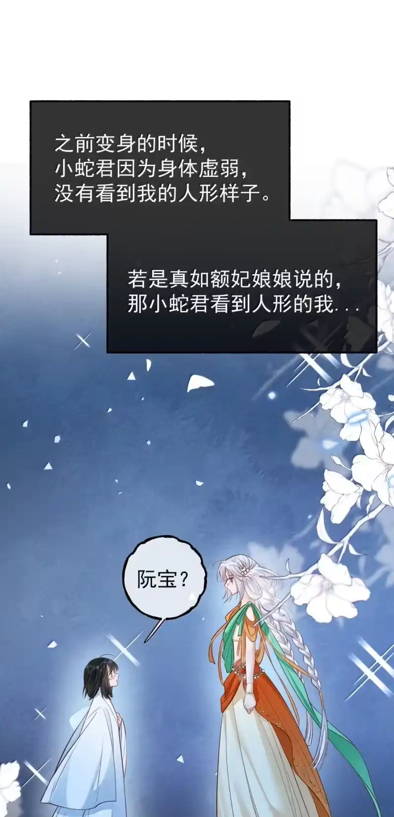 贡品的求生之路_h 027 所见非蛇 第13页