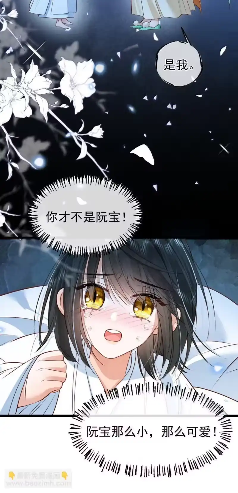 贡品的求生之路_h 027 所见非蛇 第14页