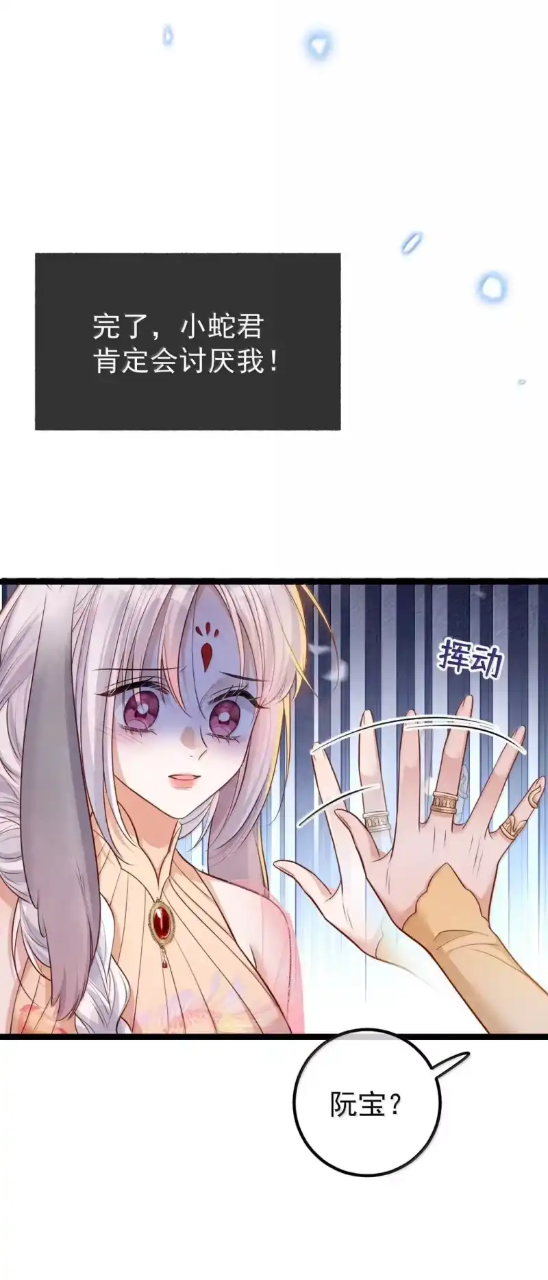 贡品的求生之路_h 027 所见非蛇 第15页