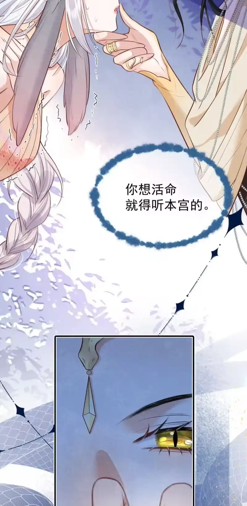贡品的求生之路_h 027 所见非蛇 第22页