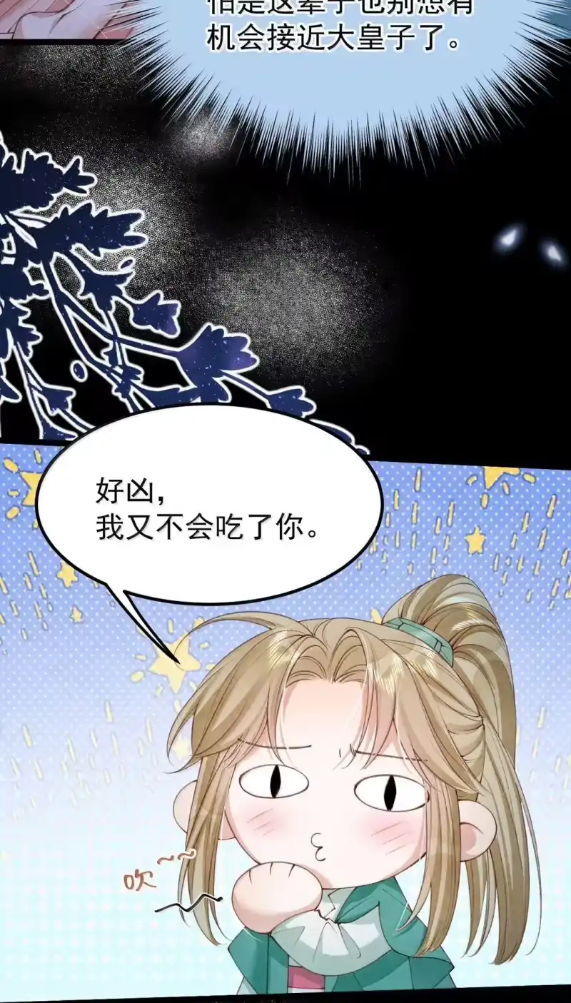 贡品的求生之路_h 027 所见非蛇 第38页