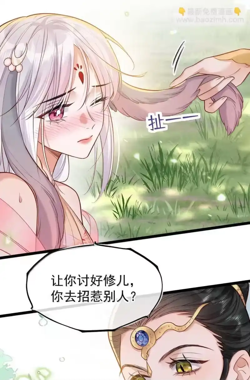 贡品的求生之路_h 027 所见非蛇 第4页