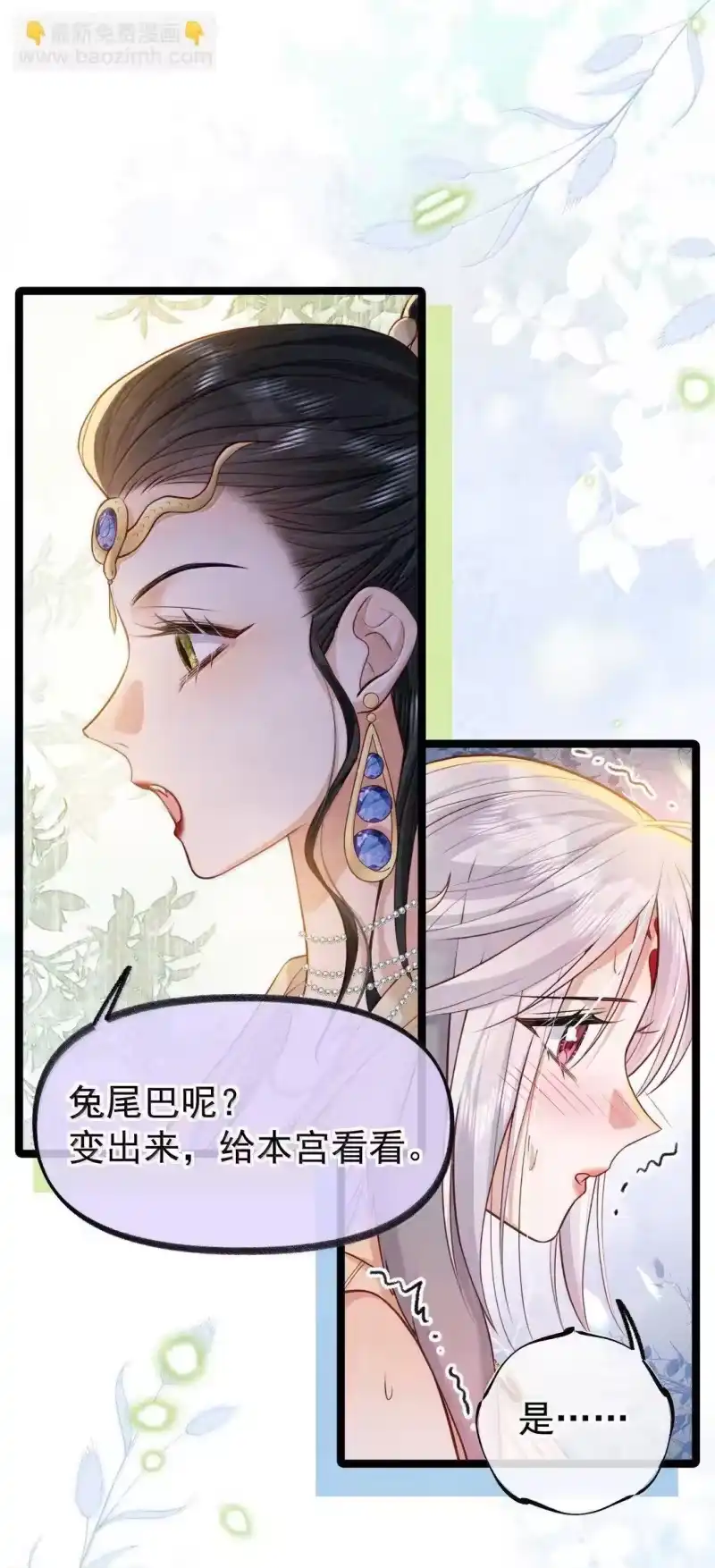 贡品的求生之路_h 027 所见非蛇 第6页