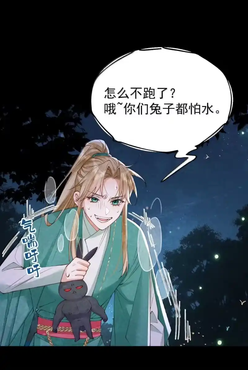 贡品的求生之路_h 028 兔兔赛跑 第16页