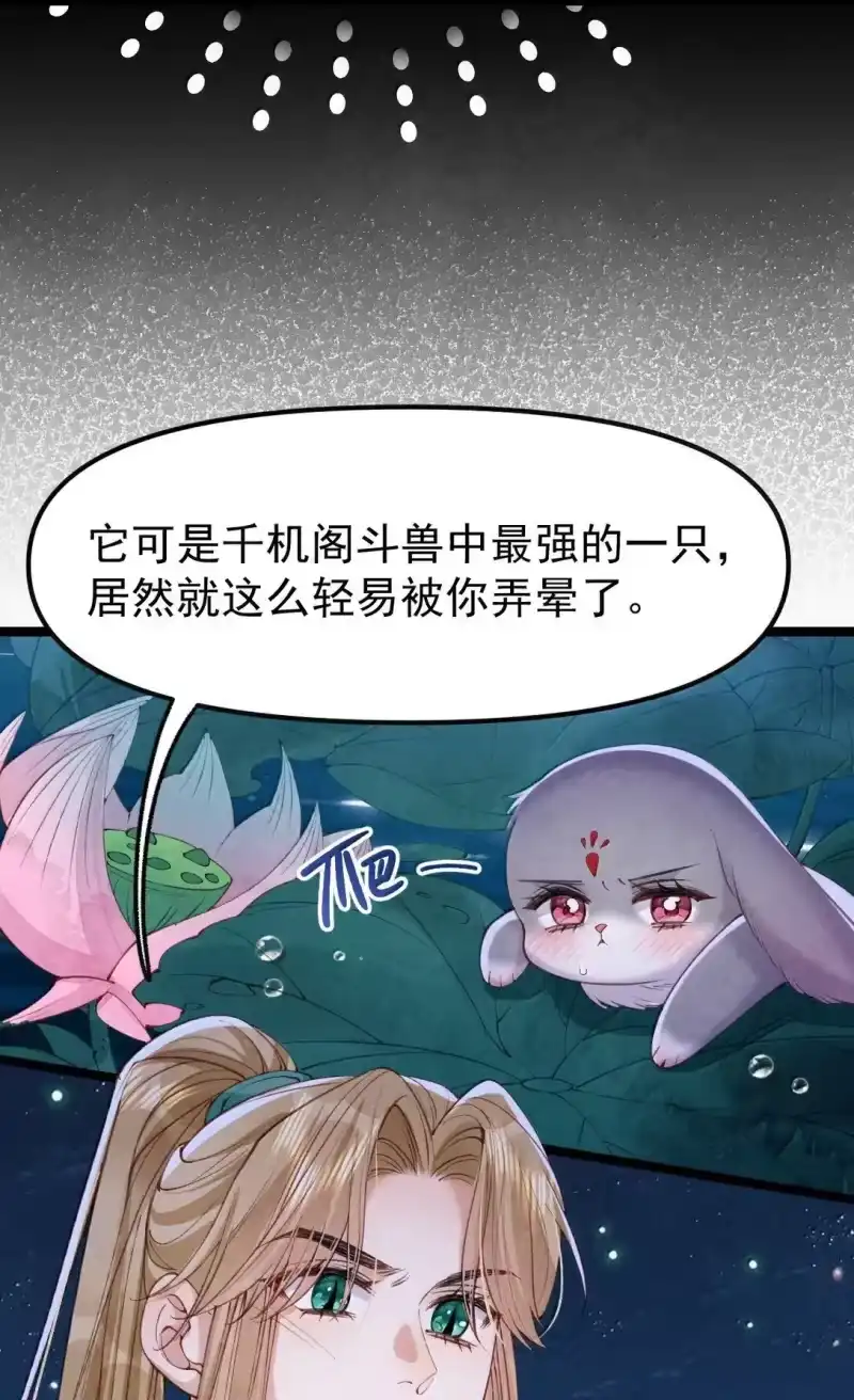 贡品的求生之路_h 028 兔兔赛跑 第27页