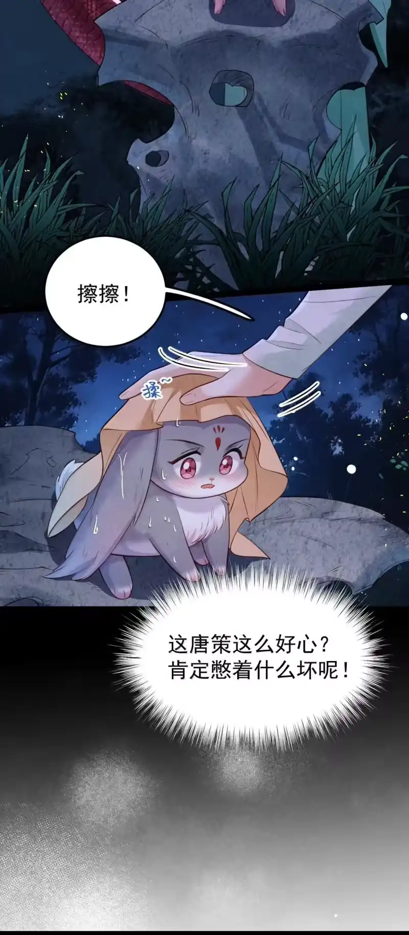 贡品的求生之路_h 028 兔兔赛跑 第34页