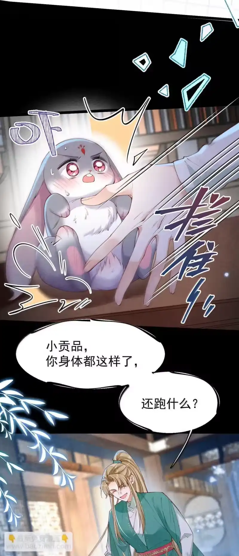 贡品的求生之路_h 028 兔兔赛跑 第5页
