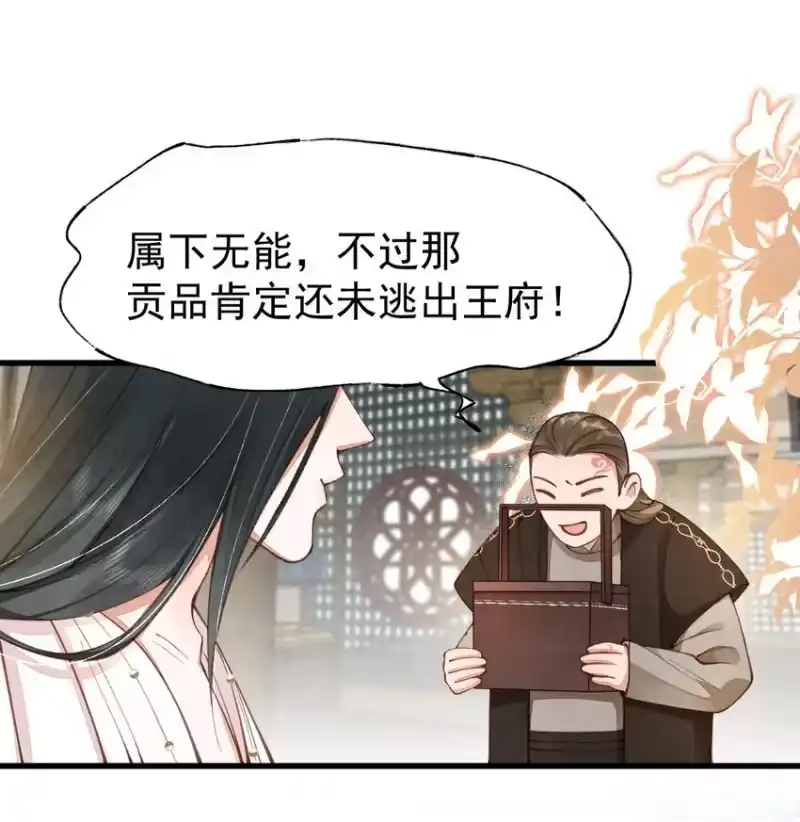 贡品的求生之路_h 02 欲擒故纵 第19页