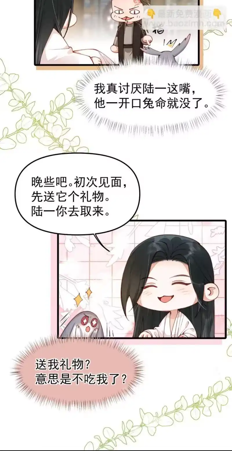 贡品的求生之路_h 02 欲擒故纵 第29页