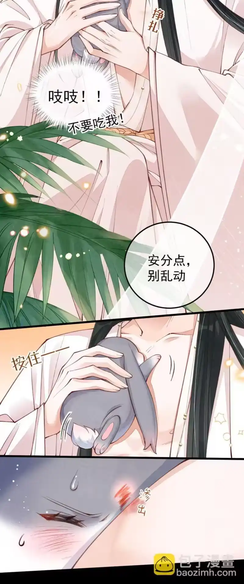 贡品的求生之路_h 02 欲擒故纵 第33页