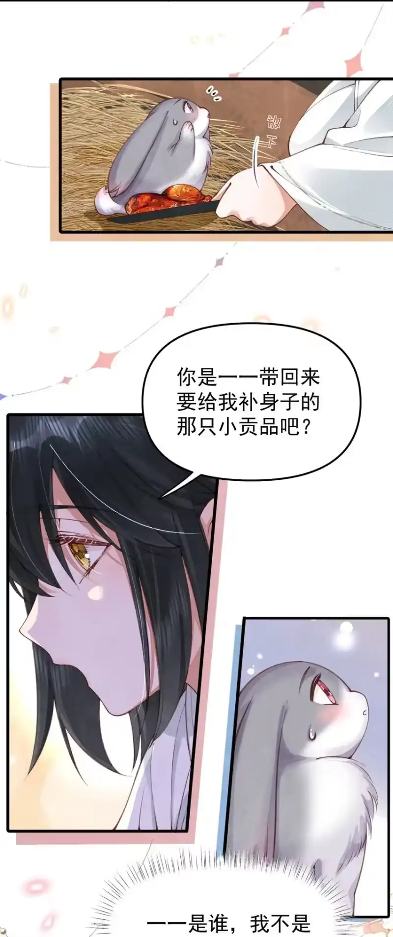 贡品的求生之路_h 02 欲擒故纵 第4页