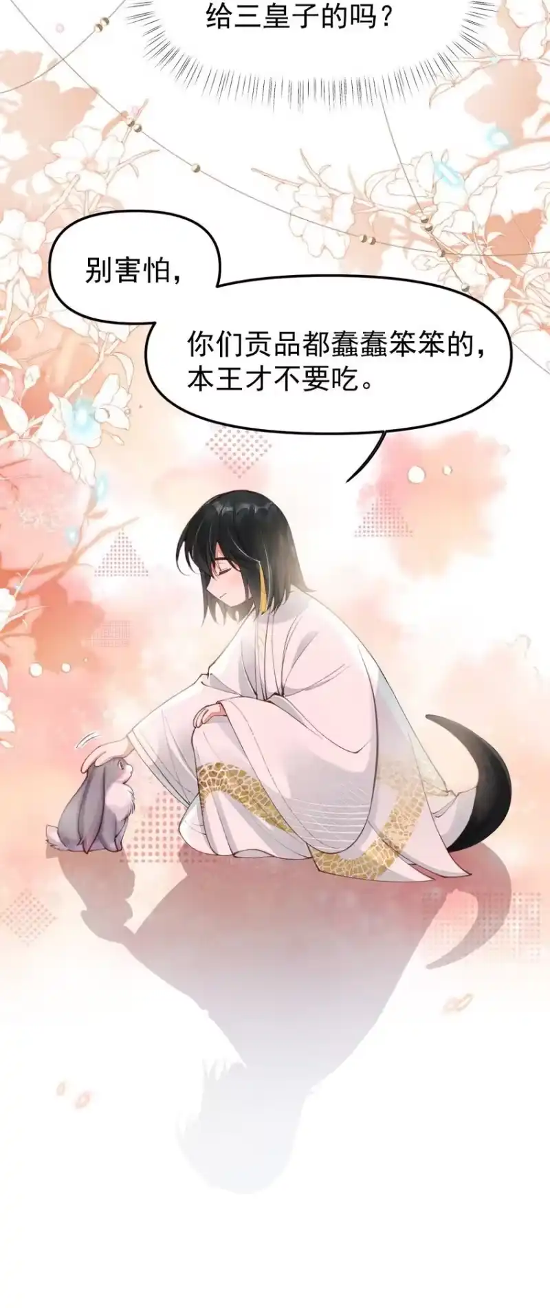 贡品的求生之路_h 02 欲擒故纵 第5页