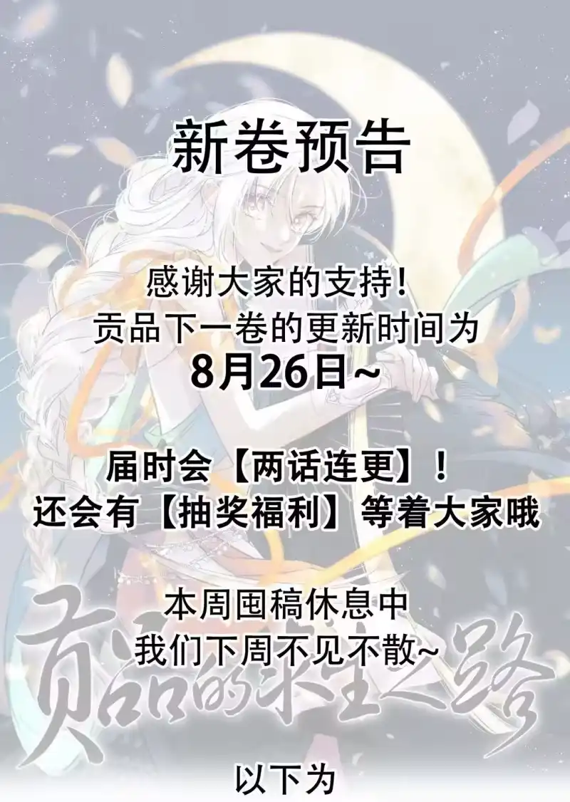 贡品的求生之路_h 新卷预告 新卷预告 第1页