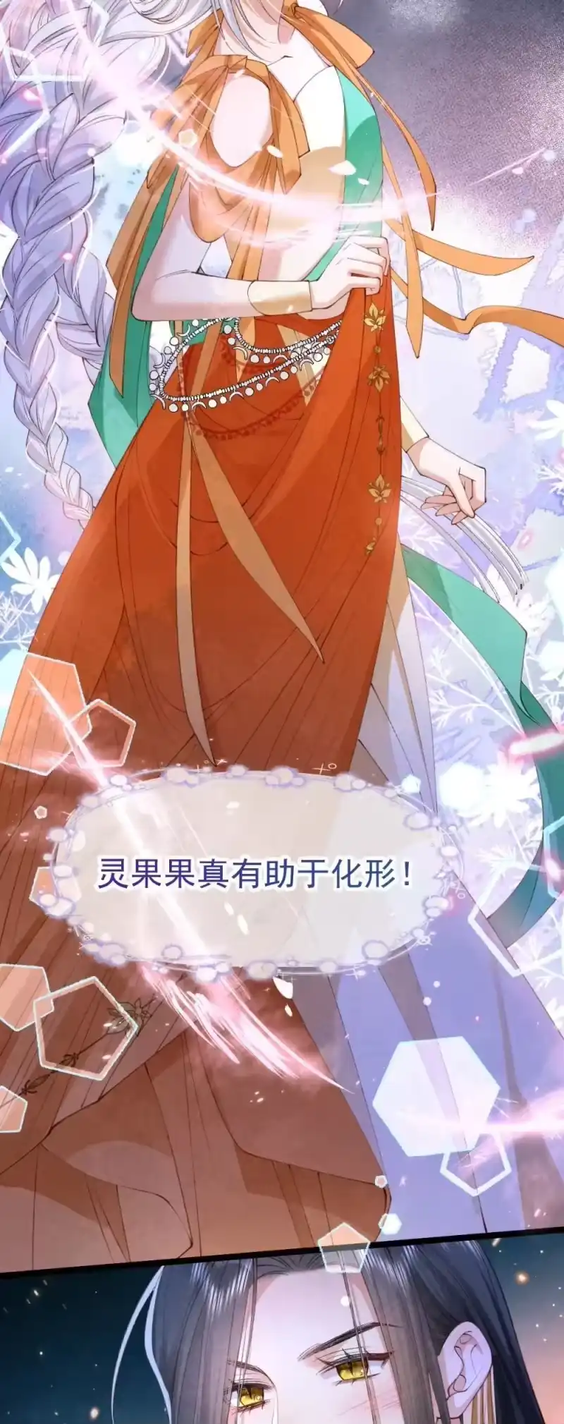 贡品的求生之路_h 029 大醋坛子 第18页