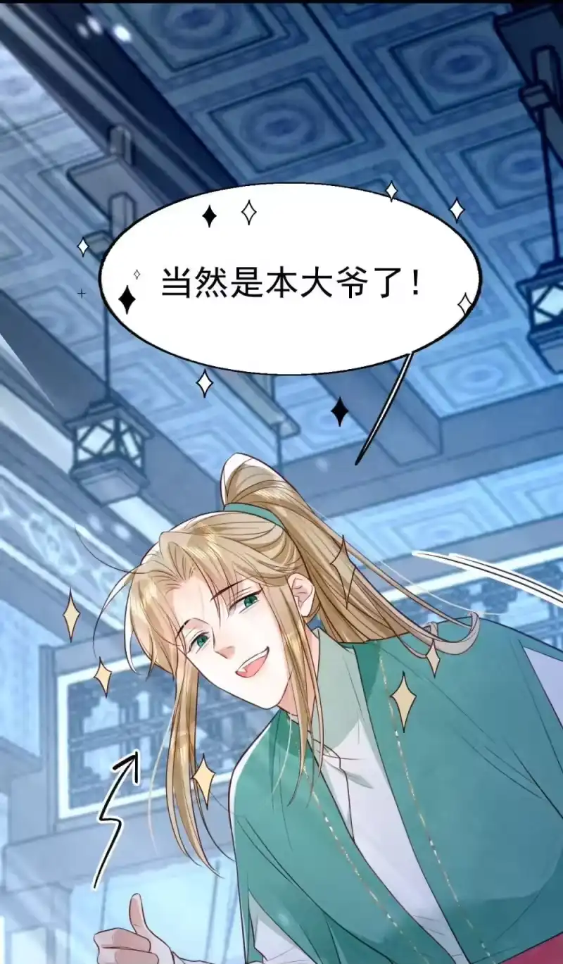 贡品的求生之路_h 029 大醋坛子 第30页