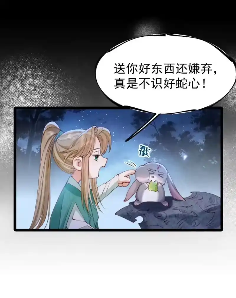 贡品的求生之路_h 029 大醋坛子 第4页
