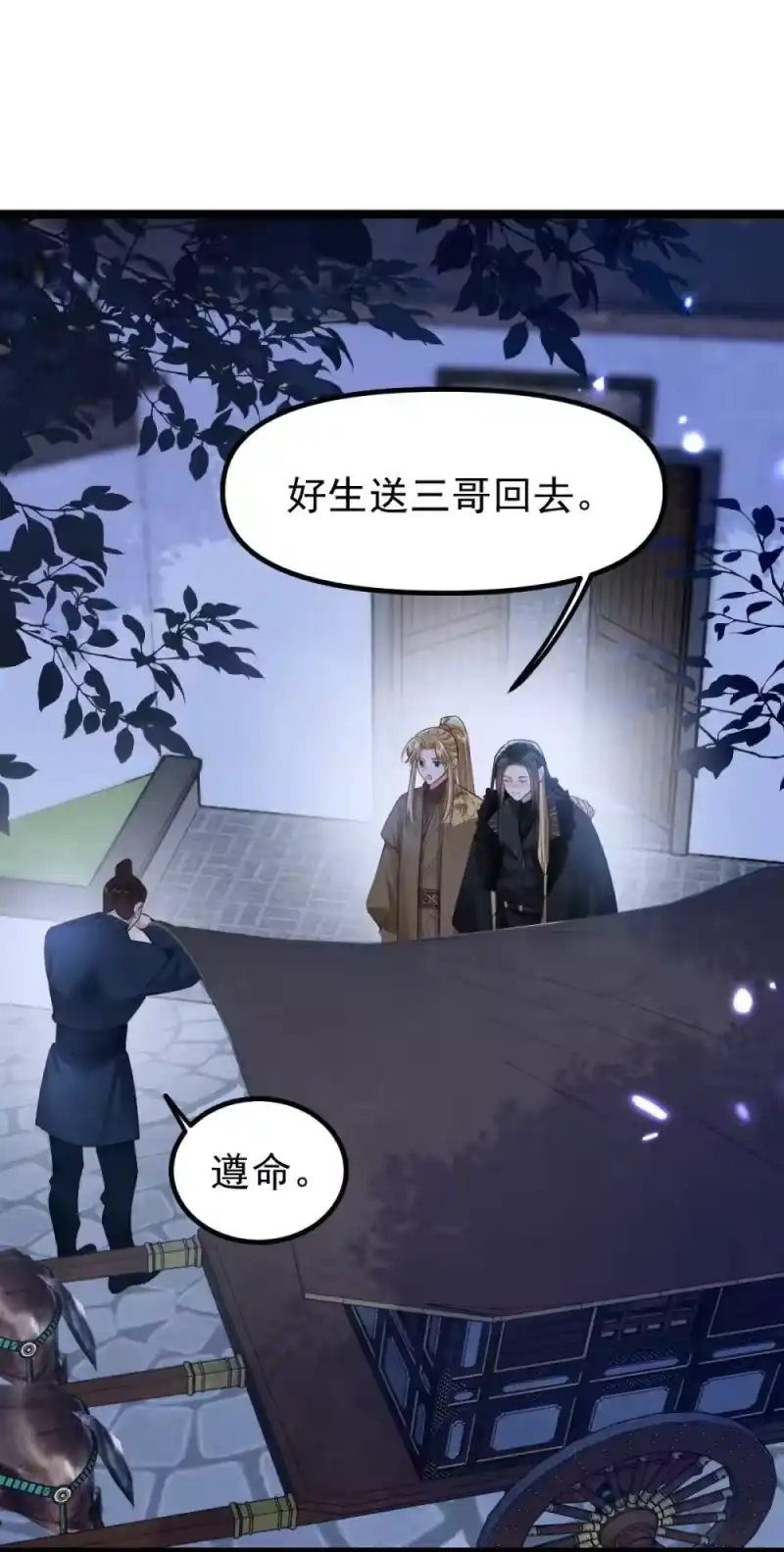 贡品的求生之路_h 031 秘密约会 第15页