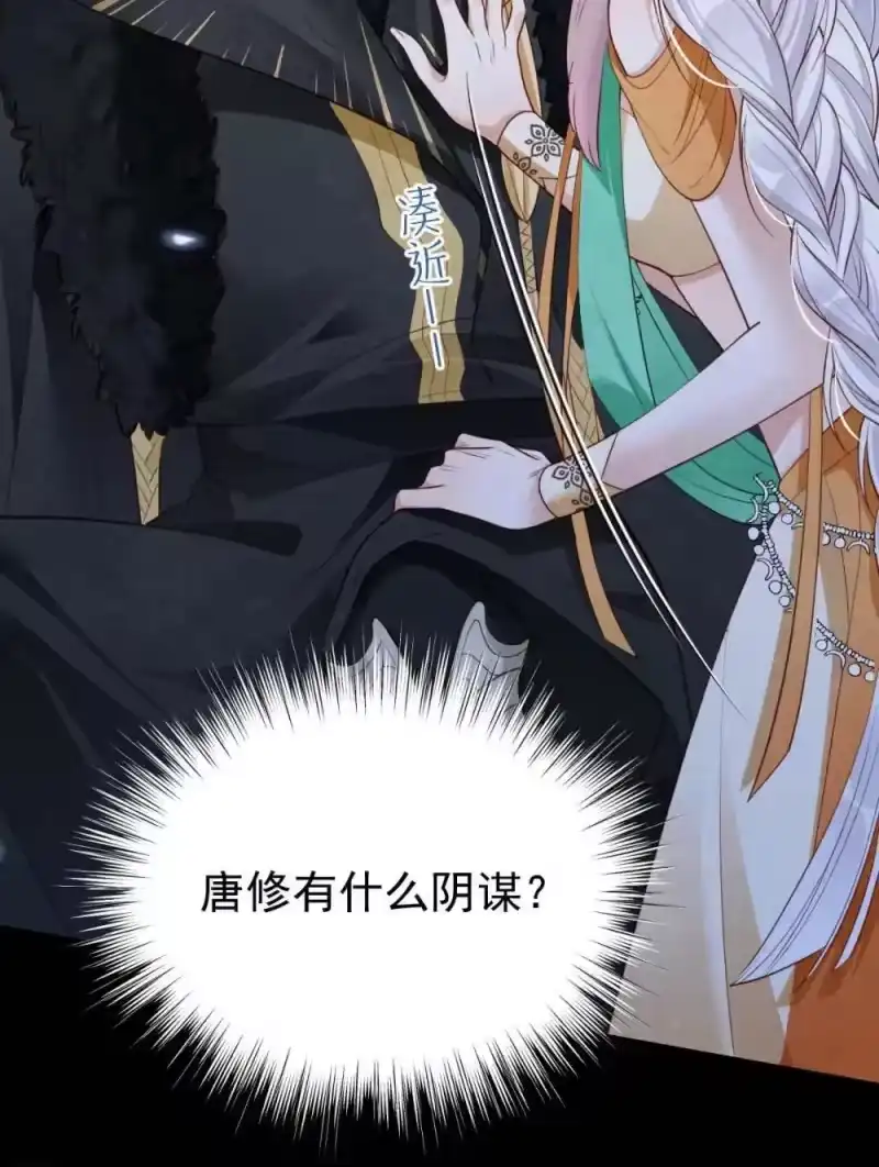 贡品的求生之路_h 031 秘密约会 第23页