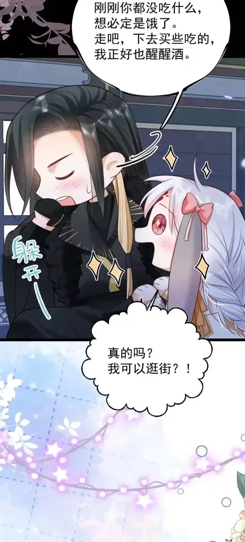 贡品的求生之路_h 031 秘密约会 第25页
