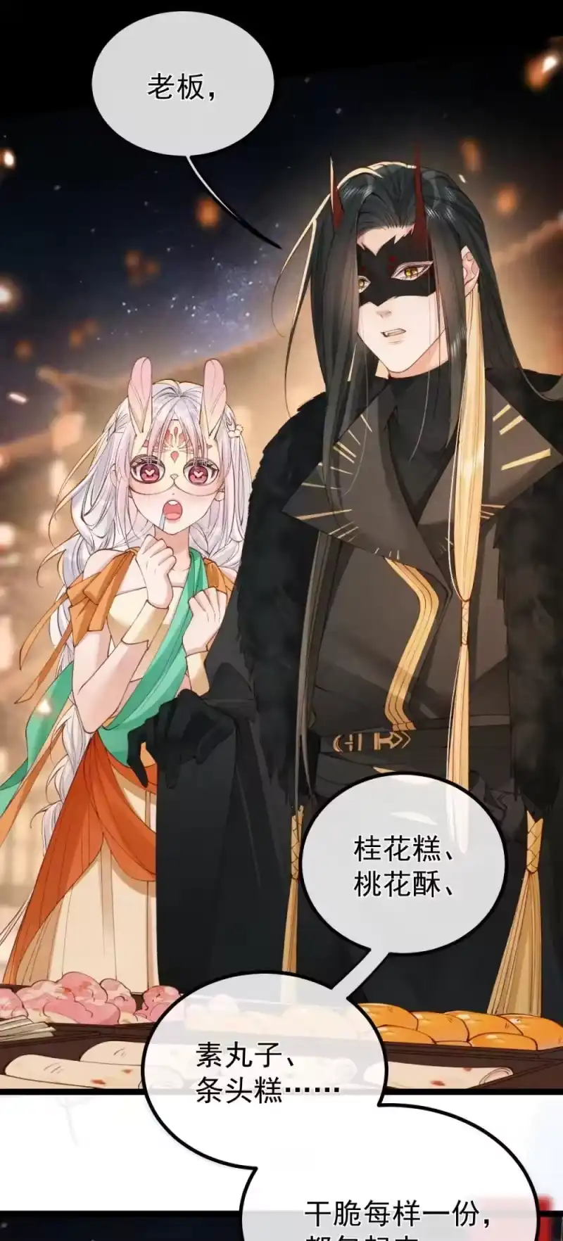 贡品的求生之路_h 031 秘密约会 第41页