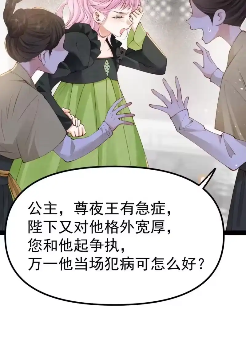 贡品的求生之路_h 032 护妻心切 第36页