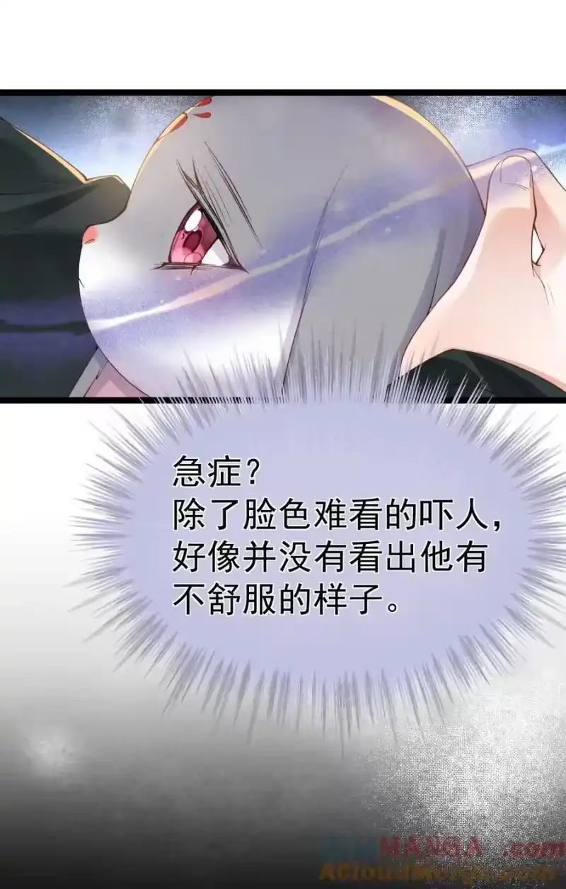贡品的求生之路_h 032 护妻心切 第37页