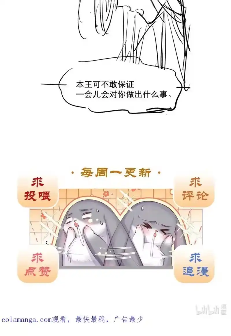 贡品的求生之路_h 032 护妻心切 第48页