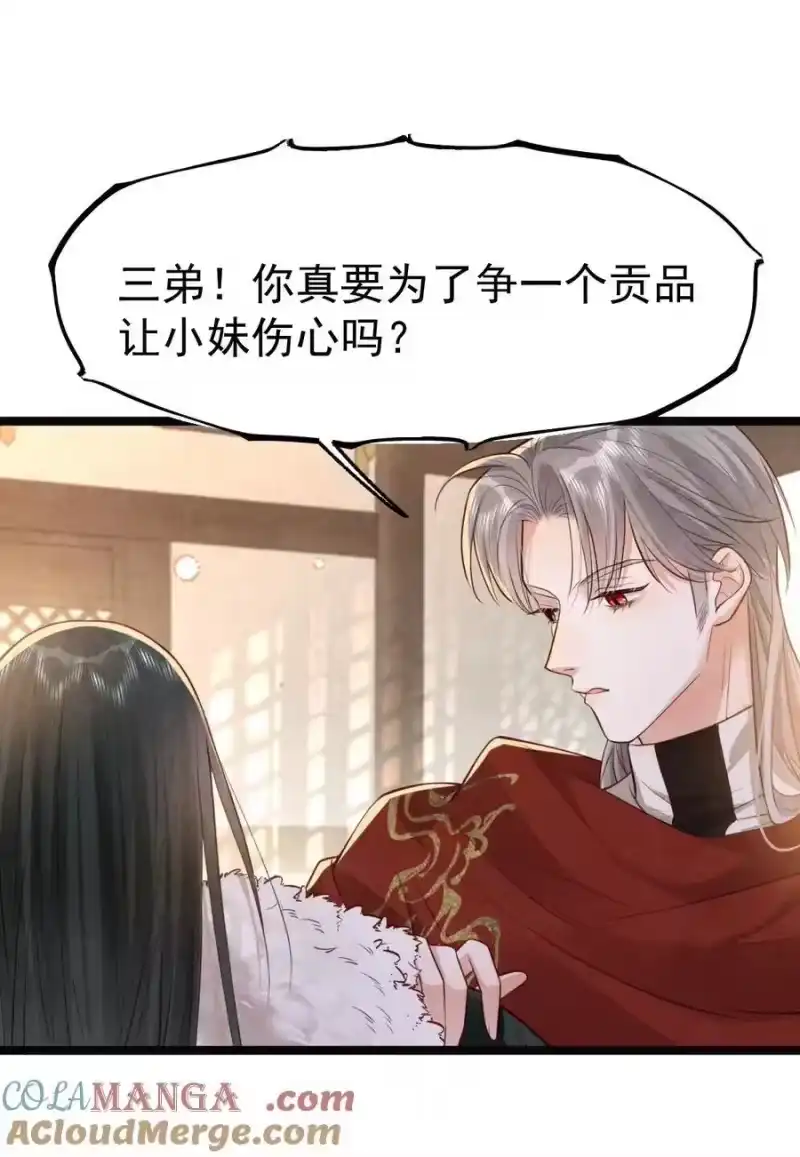 贡品的求生之路_h 033 暗藏玄机 第10页