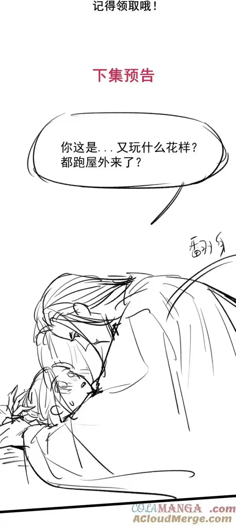 贡品的求生之路_h 033 暗藏玄机 第49页