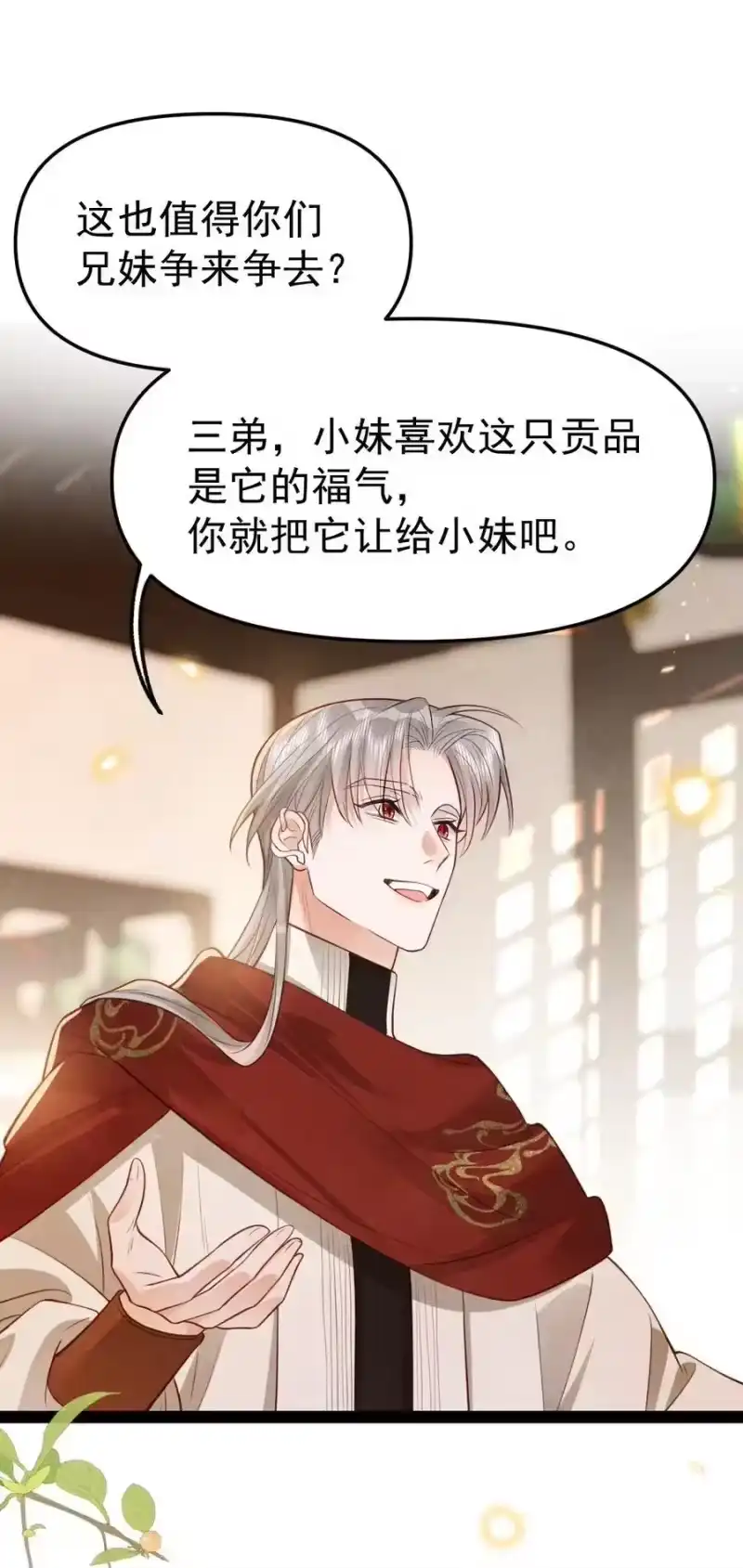 贡品的求生之路_h 033 暗藏玄机 第5页
