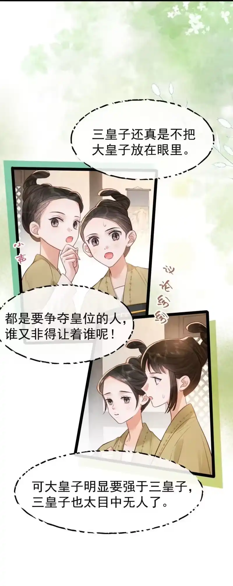 贡品的求生之路_h 033 暗藏玄机 第9页