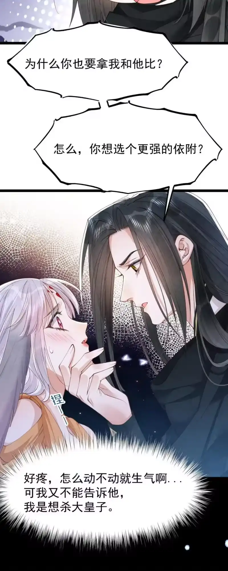 贡品的求生之路_h 034 满脑污秽！ 第38页
