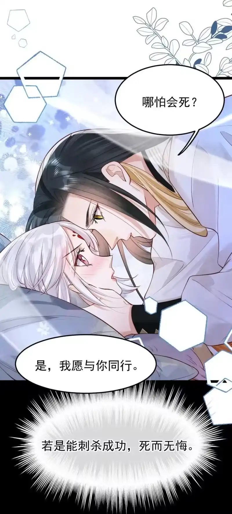 贡品的求生之路_h 035 似故人来 第12页
