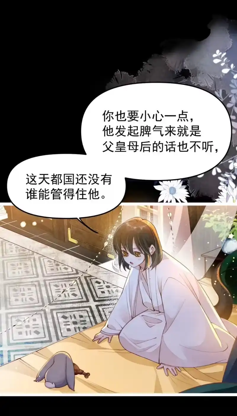 贡品的求生之路_h 03 蛇尾贴贴 第16页
