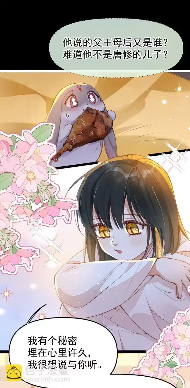贡品的求生之路_h 03 蛇尾贴贴 第17页