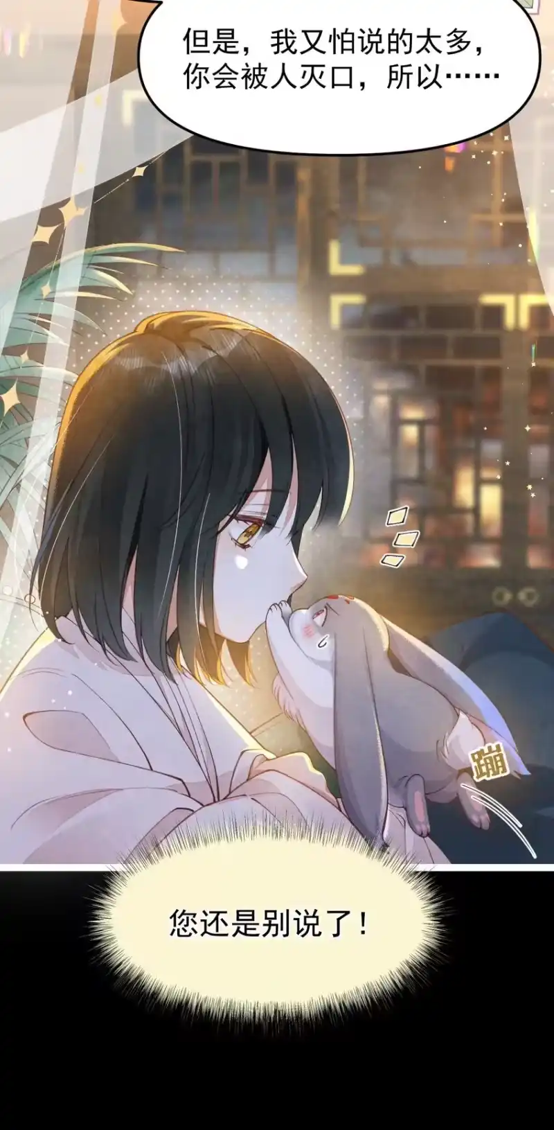 贡品的求生之路_h 03 蛇尾贴贴 第18页