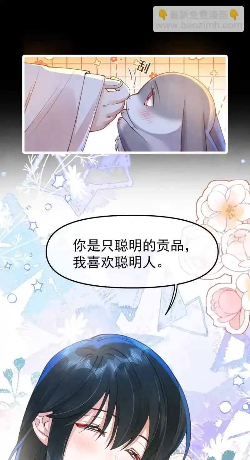 贡品的求生之路_h 03 蛇尾贴贴 第19页