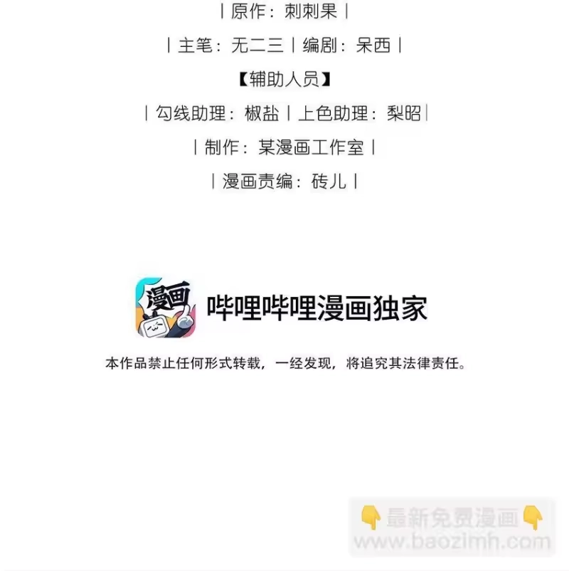 贡品的求生之路_h 03 蛇尾贴贴 第2页