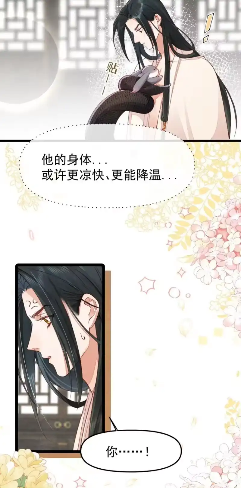 贡品的求生之路_h 03 蛇尾贴贴 第33页